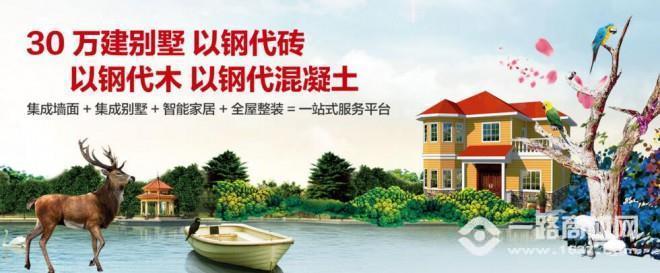 百年家轻钢别墅加盟费多少(图3)