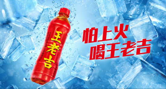 王老吉顺应年轻人消费理念保持品牌的生命力(图4)