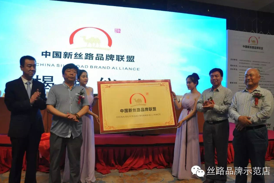 中国新丝路品牌联盟将凝聚丝路品牌力量走向全球(图2)