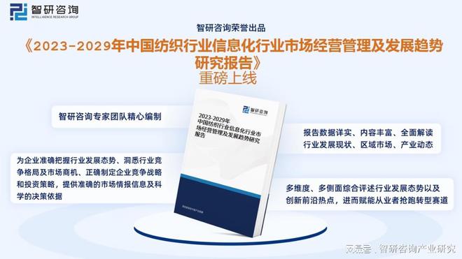 【市场分析】2023年中国纺织行业信息化行业市场发展情况一览(图8)