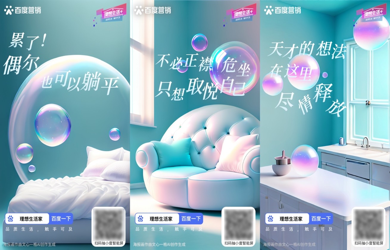 「理想生活+」AI技术赋能营销拓展房产家居品牌增长边界(图4)