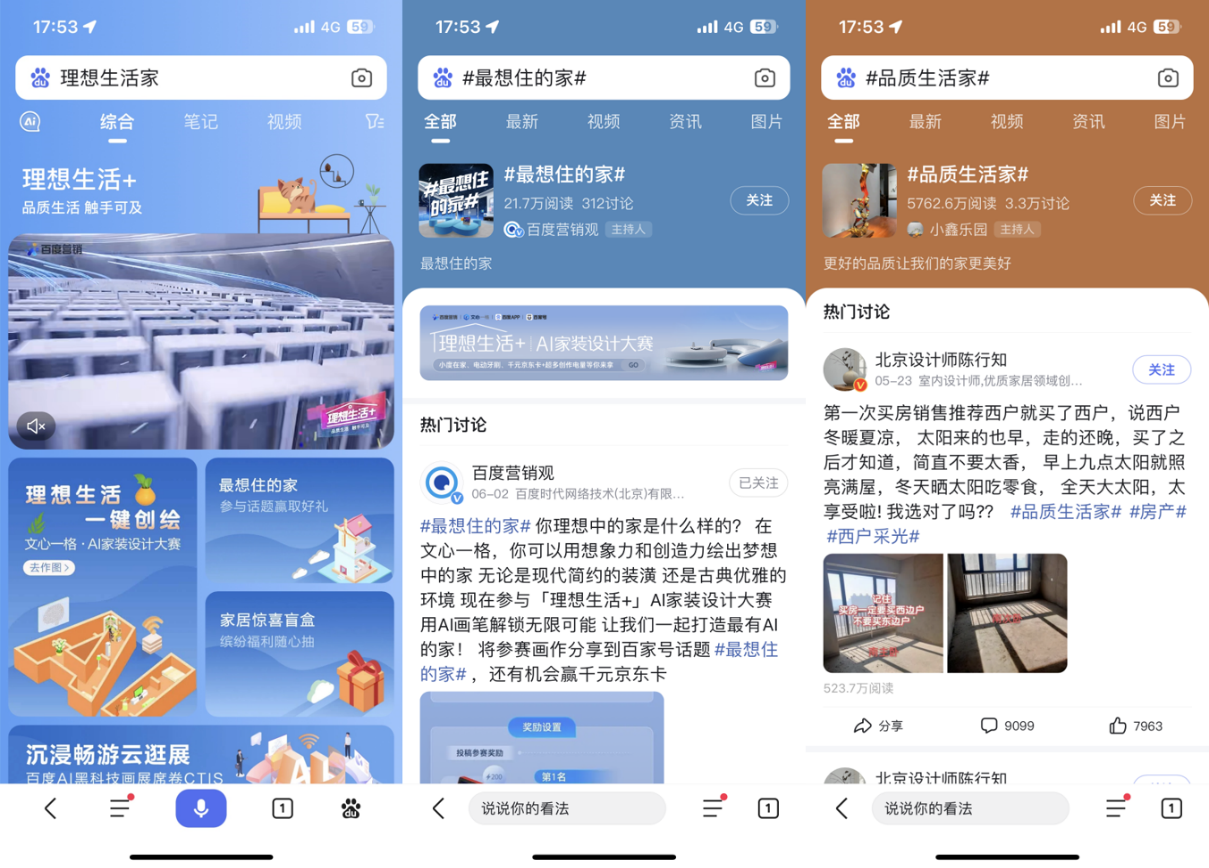「理想生活+」AI技术赋能营销拓展房产家居品牌增长边界(图3)