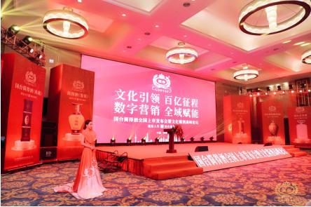 文化引领 数字营销 全域赋能 国台简得酱酒全国新品上市发布会暨文化酱酒论坛成功举行(图3)