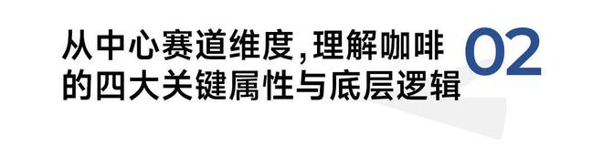 隅田川咖啡林浩：击穿价值品牌如何打好每一场战役？(图5)