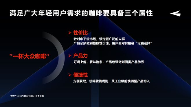 隅田川咖啡林浩：击穿价值品牌如何打好每一场战役？(图11)