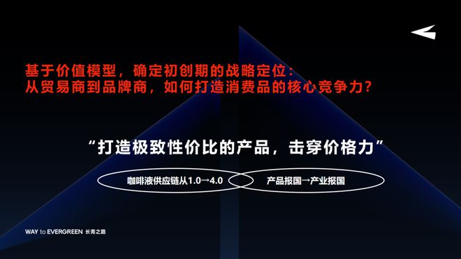 隅田川咖啡林浩：击穿价值品牌如何打好每一场战役？(图14)