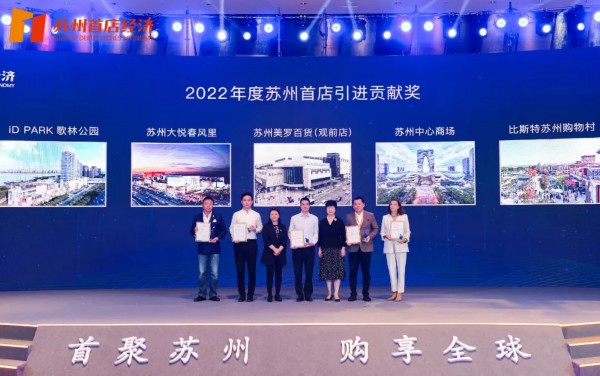 19家品牌首店签约落户苏州！(图8)