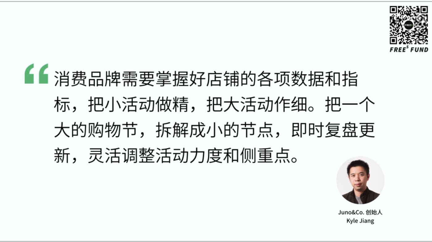 618之后消费品牌的下一步(图9)