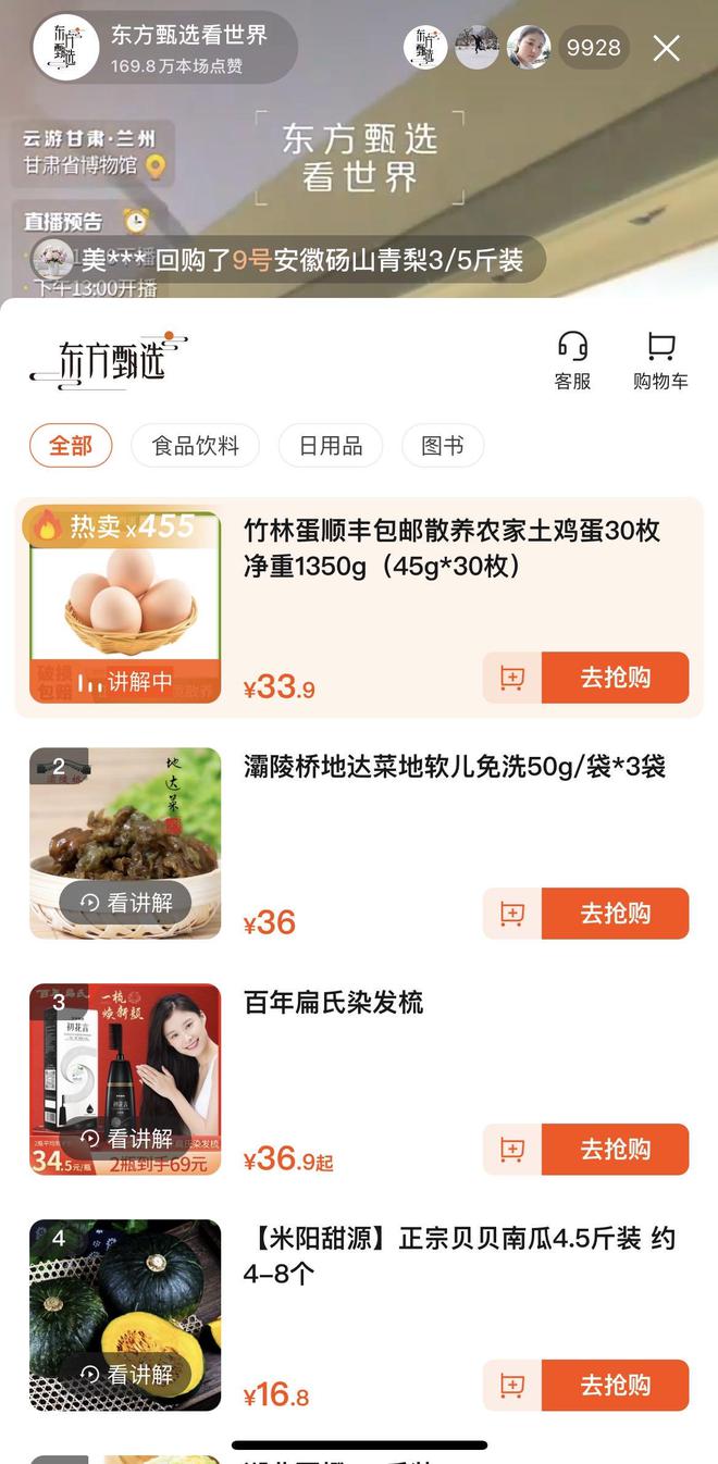 东方甄选启动自有APP直播：一场流量焦虑的“突围战”(图2)