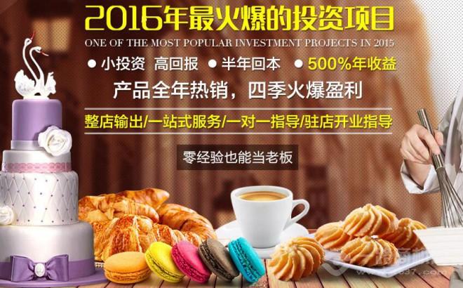 向阳坊加盟_向阳坊加盟费_电话_条件_一路商机网(图10)