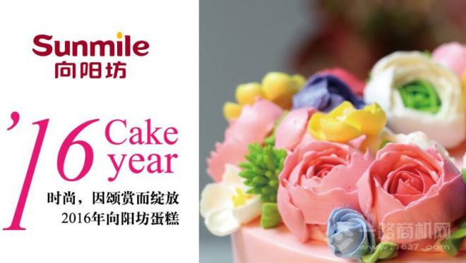 向阳坊加盟_向阳坊加盟费_电话_条件_一路商机网(图8)