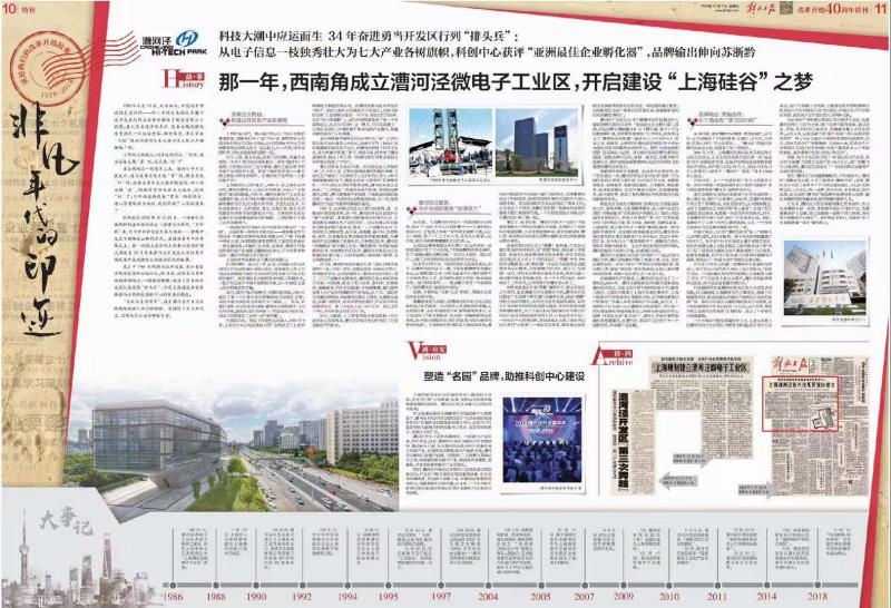 非凡年代的印迹——漕河泾开发区篇(图6)