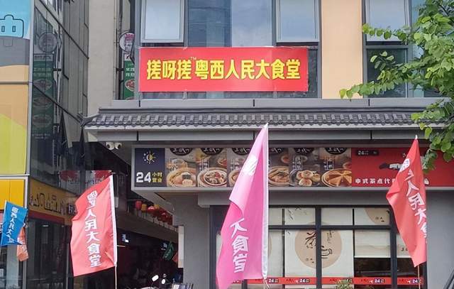 粤西人民大食堂·玛脑窝（广州）美食节暨粤西新青年党建活动举办(图7)