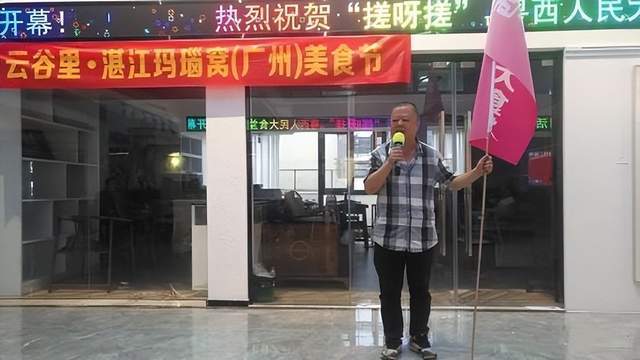 粤西人民大食堂·玛脑窝（广州）美食节暨粤西新青年党建活动举办(图5)