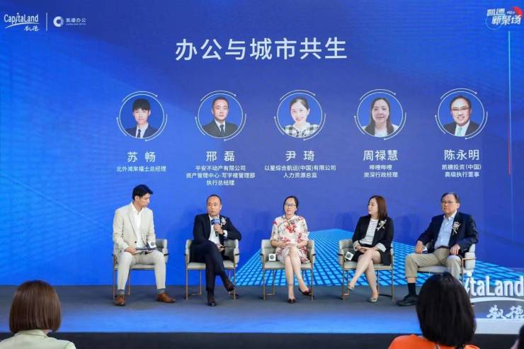 创享办公生态 共筑城市理想 凯德办公品牌发布(图4)