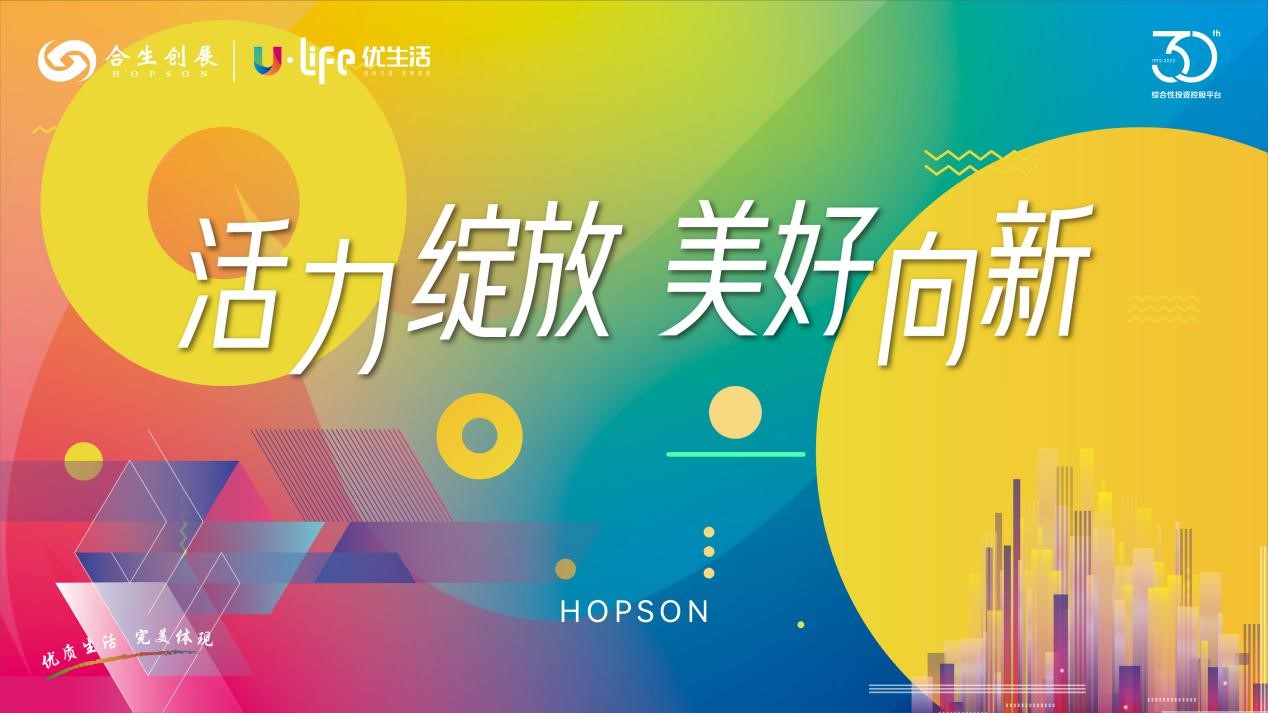 创新推动发展 释放品牌势能丨合生创展获品牌影响力企业、ESG可持续发展企业奖(图2)