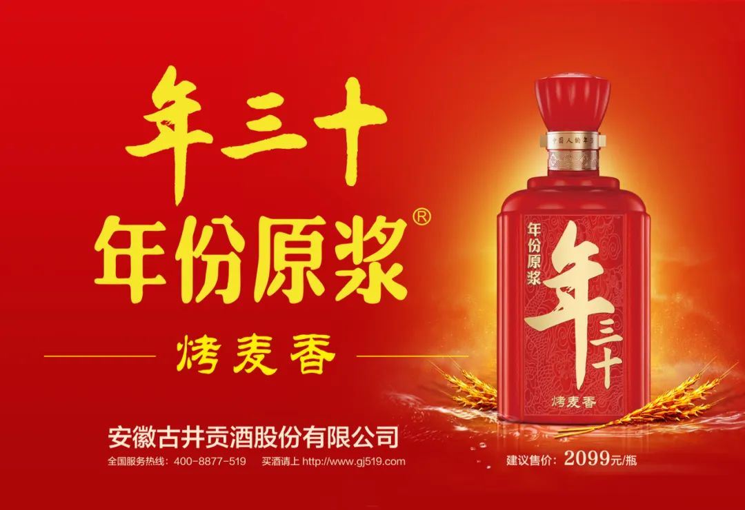 举杯相约央视春晚古井贡酒邀全球华人续杯幸福年(图3)