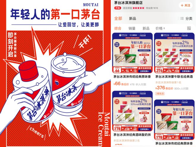 蕉下做饮料、茅台卖雪糕品牌“不务正业”为哪般(图2)