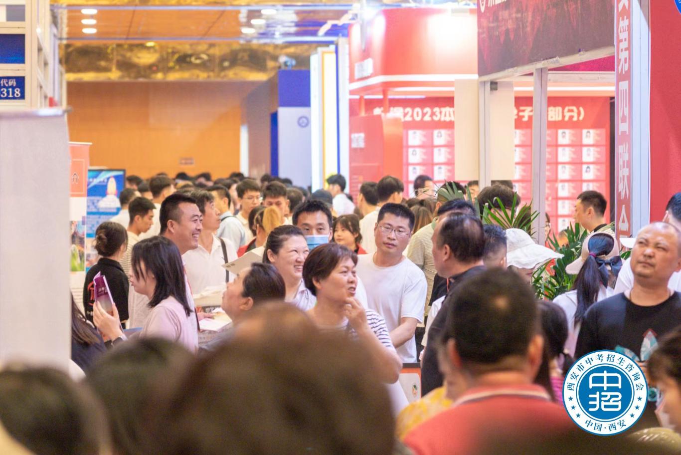 2023年西安中招咨询会火热开幕(图3)