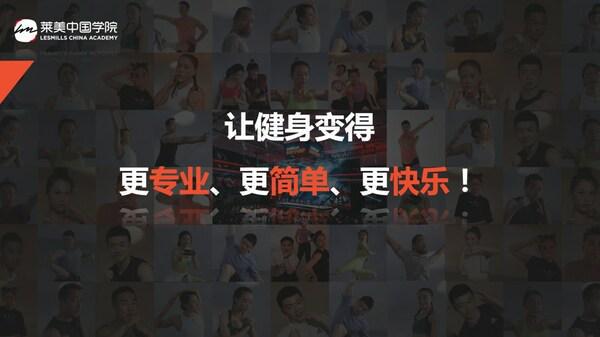 莱美国际首席执行官访华：坚定中国本地化发展战略加快品牌扩张(图2)