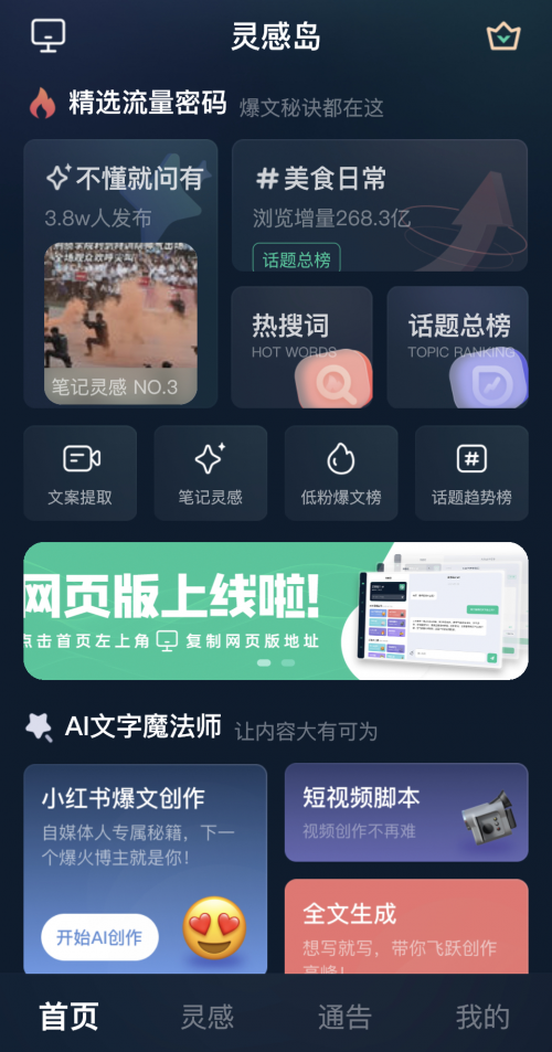 “2023智能创作应用奖”得主灵感岛为美好生活打开更多想象空间(图2)