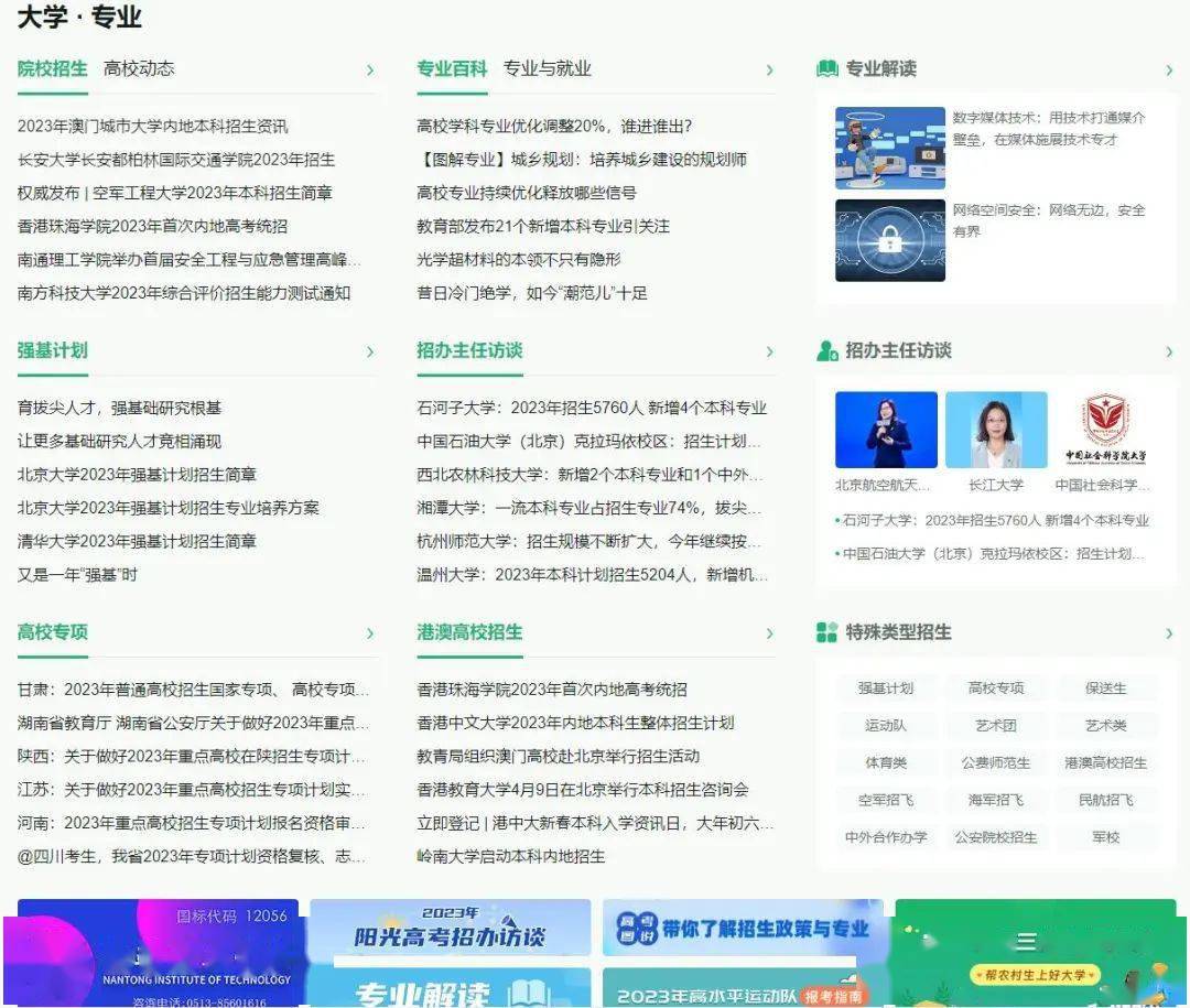 要闻速递丨教育部公布2023年高考网上咨询周时间安排！(图2)