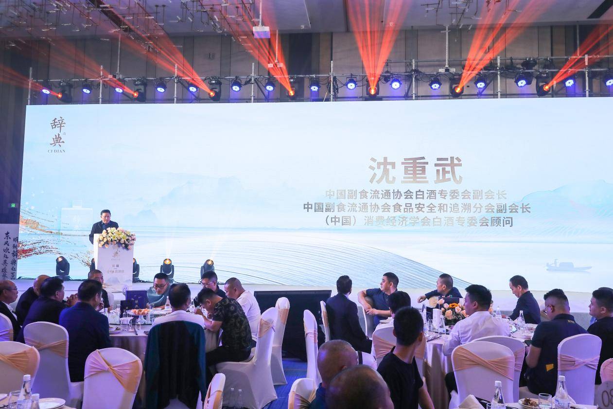 酒文化创新与发展的不竭动力首届“辞典酒品牌日”圆满成功！(图2)