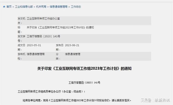 华正信息入选2023工业互联网百强榜彰显数字化硬实力！(图3)