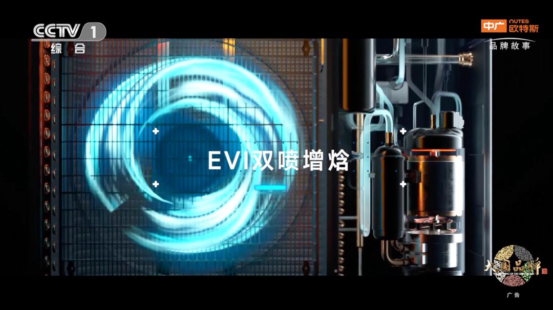 大国品牌中广欧特斯 开辟暖通新一“极”(图2)