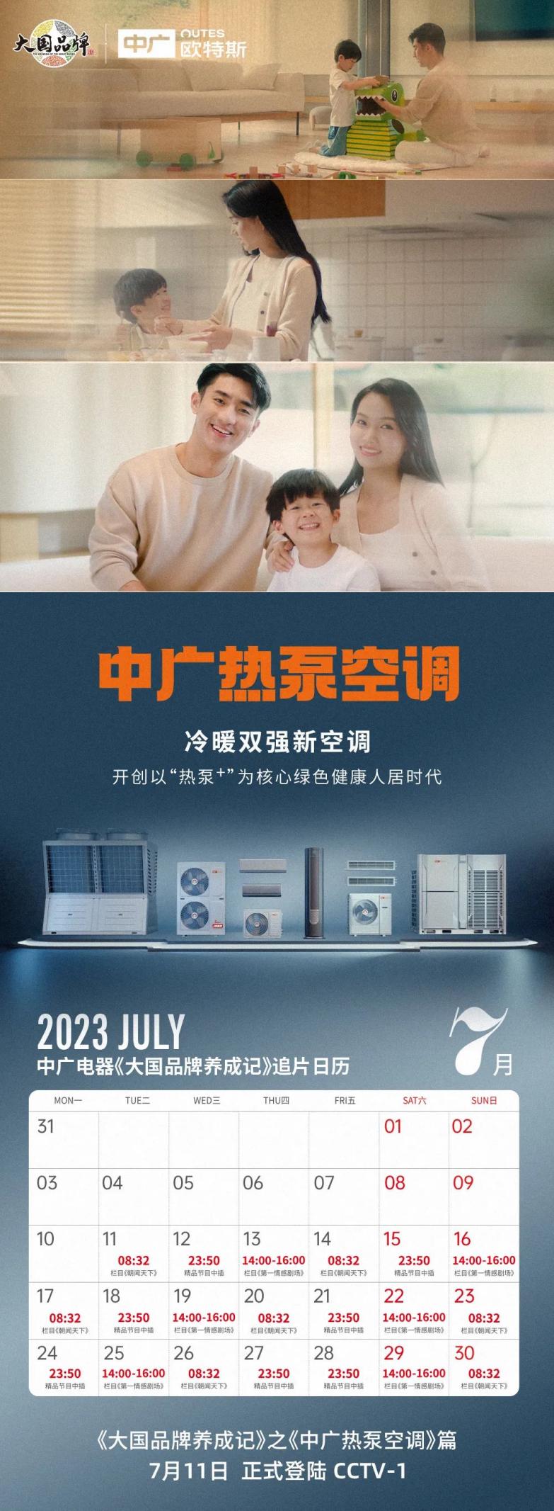 大国品牌中广欧特斯 开辟暖通新一“极”(图5)