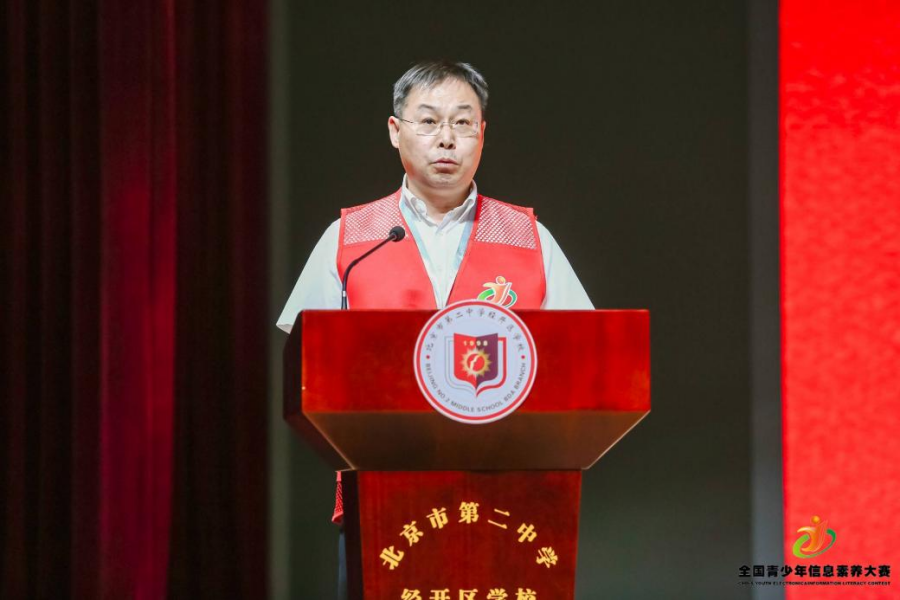 2023全国青少年信息素养大赛华北赛区（北京）复赛开幕(图2)