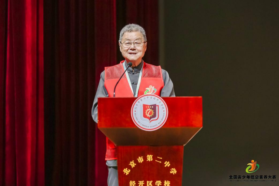 2023全国青少年信息素养大赛华北赛区（北京）复赛开幕(图4)