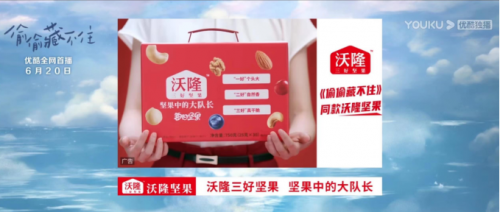 多部合作剧热播青岛沃隆食品深耕场景化营销(图1)