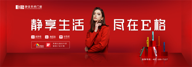 颜质并举！E格静音系统门窗中国（广州）建博会圆满收官！(图3)
