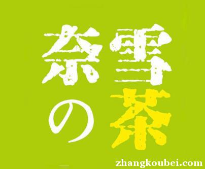 网红品牌有哪些？人气火爆的十大网红品牌排行榜(图3)