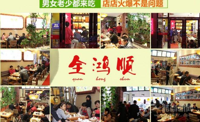 全鸿顺鹅火锅加盟费多少(图2)