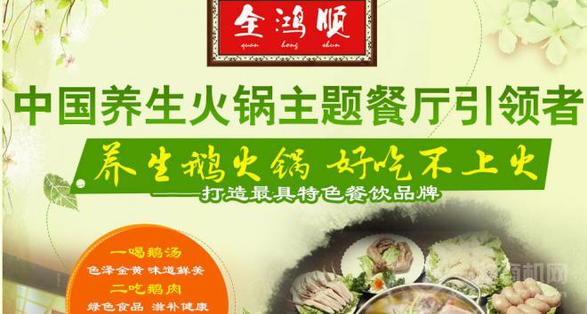 全鸿顺鹅火锅加盟费多少(图8)