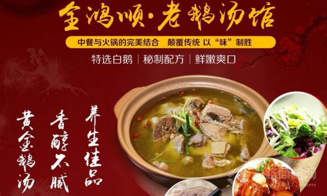 全鸿顺鹅火锅加盟费多少(图7)
