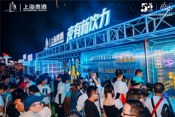 上海贵酒实力斩获“2023上海夜生活节最佳实践案例”(图3)