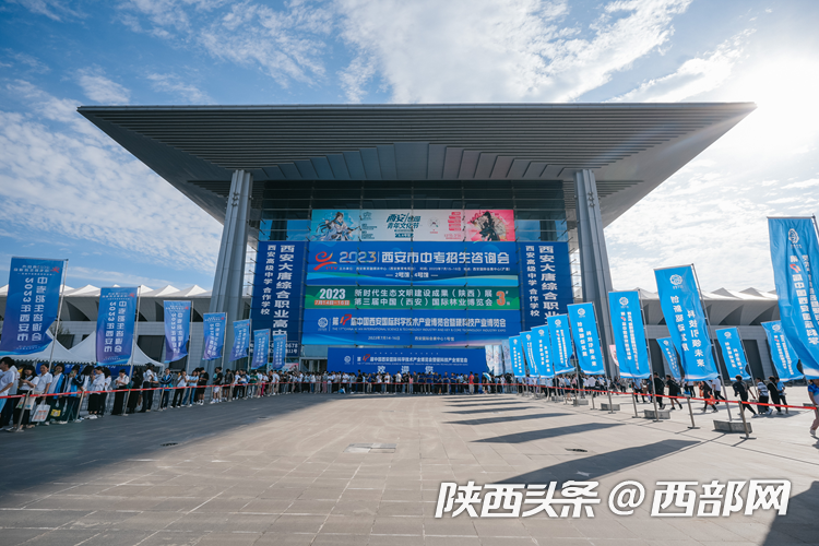 200余所学校与考生家长面对面交流 西安2023年中招咨询会启幕(图2)