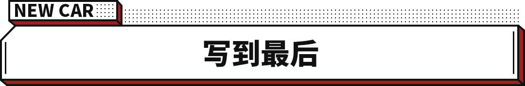 这宝马竟要285万！红标44T超强插混 堪称品牌最强SUV？(图10)