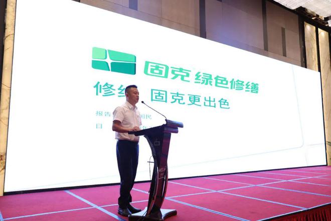 固克向“缮”：锚定绿色赛道“做修缮行业第一品牌”(图9)
