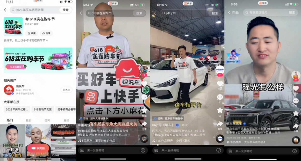 快手618实在购车节助力汽车品牌收获新增长(图2)