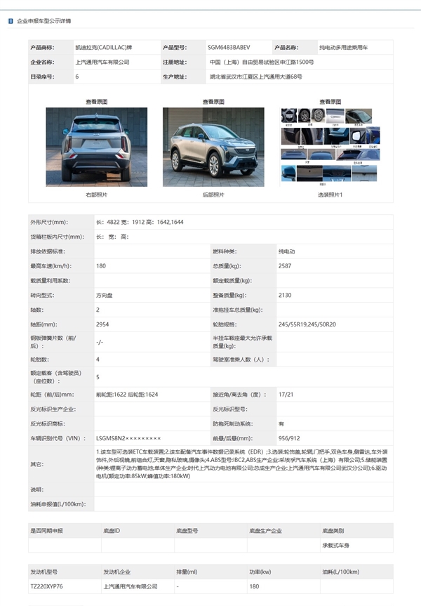 又一豪华品牌发布全新车型：纯电版凯迪拉克“XT5”曝光(图3)