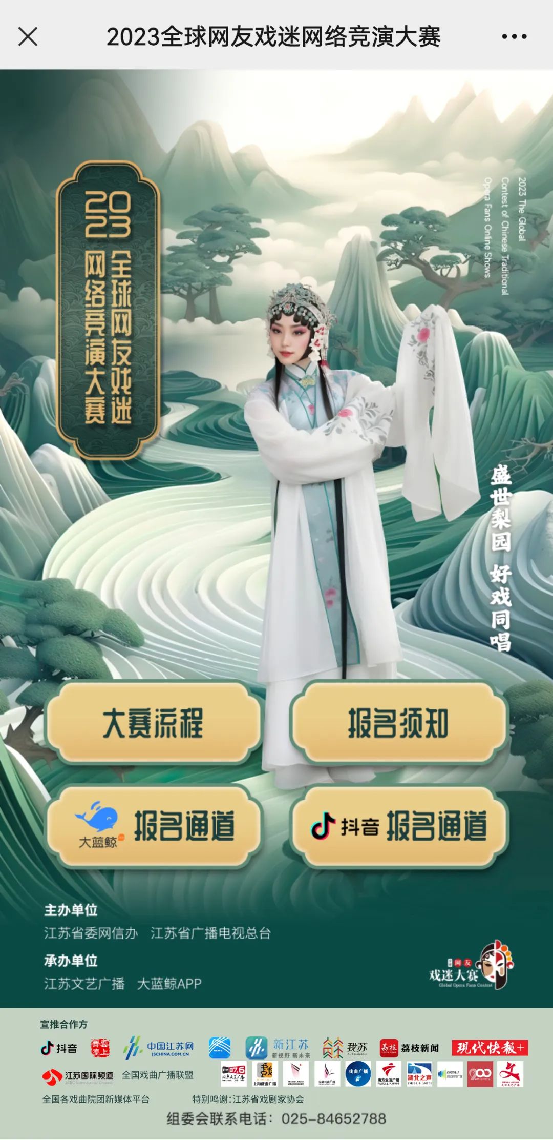 “2023全球网友戏迷网络竞演大赛”报名开启(图3)