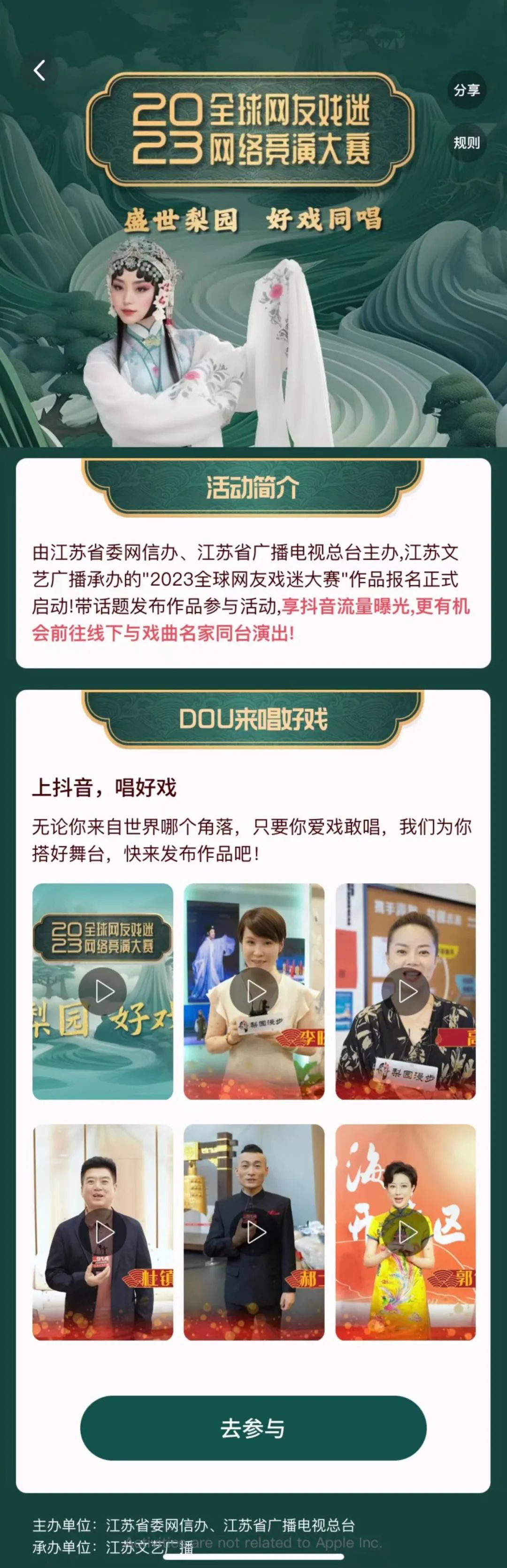 “2023全球网友戏迷网络竞演大赛”报名开启(图4)