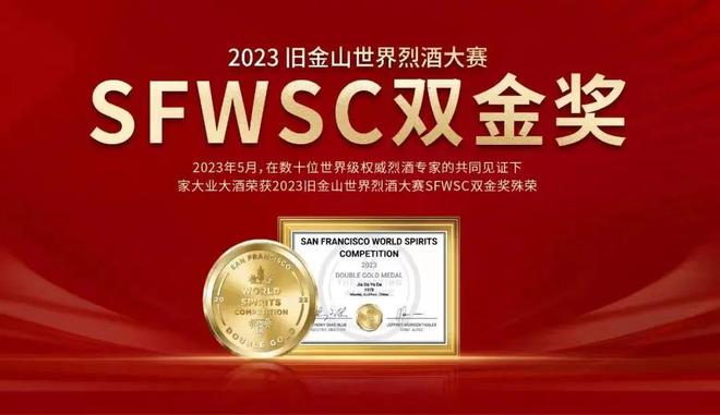 唯一指定白酒品牌！闪耀国际基础科学大会家大业大酒荣耀新时刻(图2)