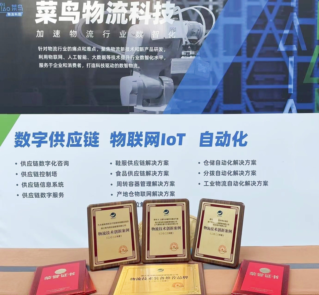 菜鸟获评三项物流技术创新案例业内人士：物流数智化提速菜鸟技术输出进入新阶段(图2)