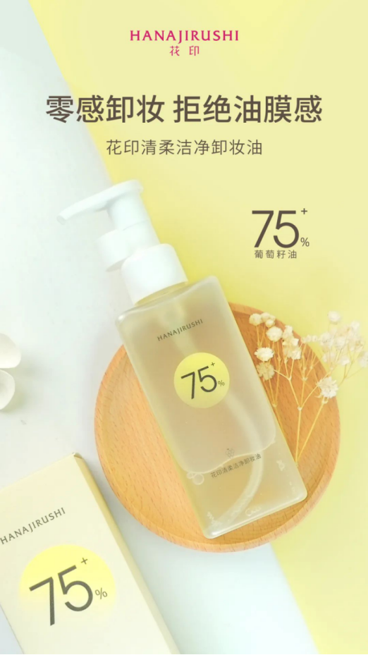 情绪护肤时代：拿捏市场新增量花印品牌再出击！(图9)