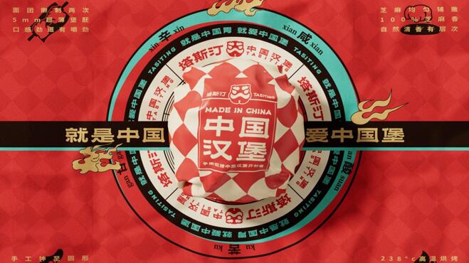 塔斯汀30品牌升级有“中国功夫”味道的汉堡赢麻了！(图5)